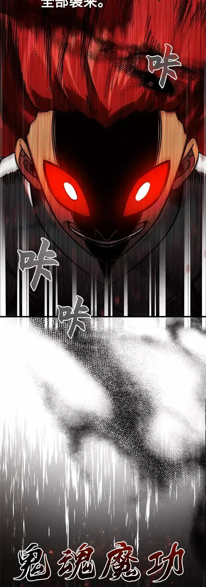 漫画《天魔的不凡重生》[第39话] 鬼魂魔功第14张图