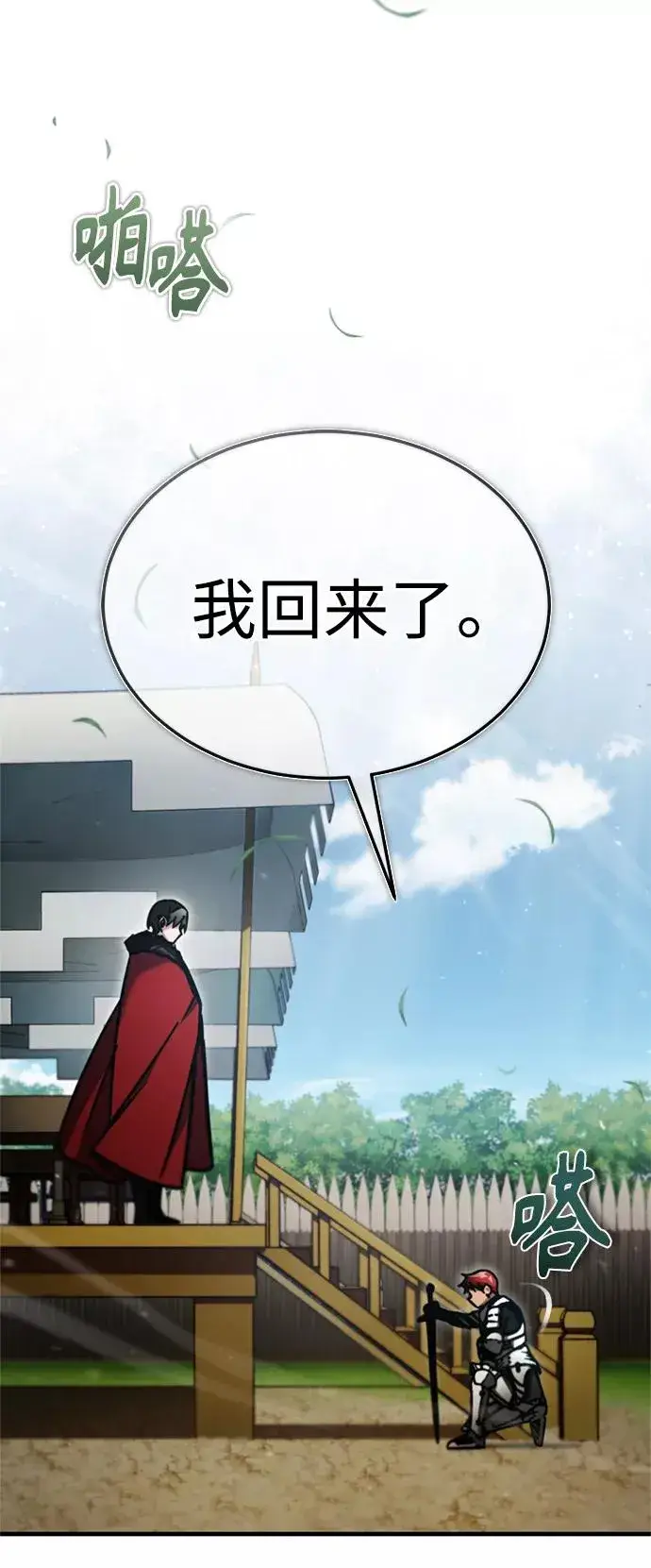 漫画《天魔的不凡重生》[第39话] 鬼魂魔功第29张图