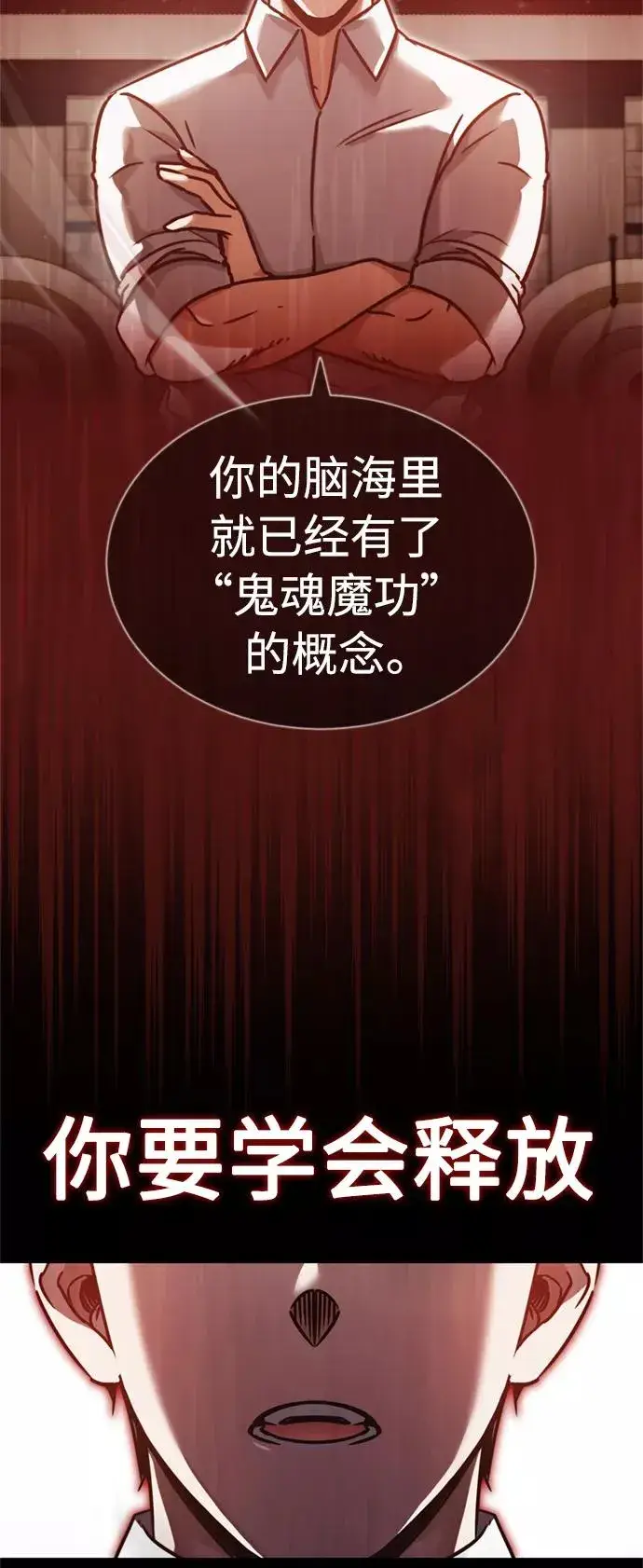 漫画《天魔的不凡重生》[第39话] 鬼魂魔功第3张图