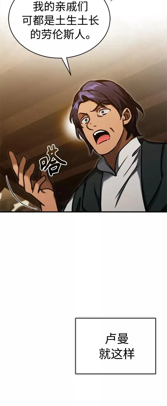 漫画《天魔的不凡重生》[第39话] 鬼魂魔功第38张图
