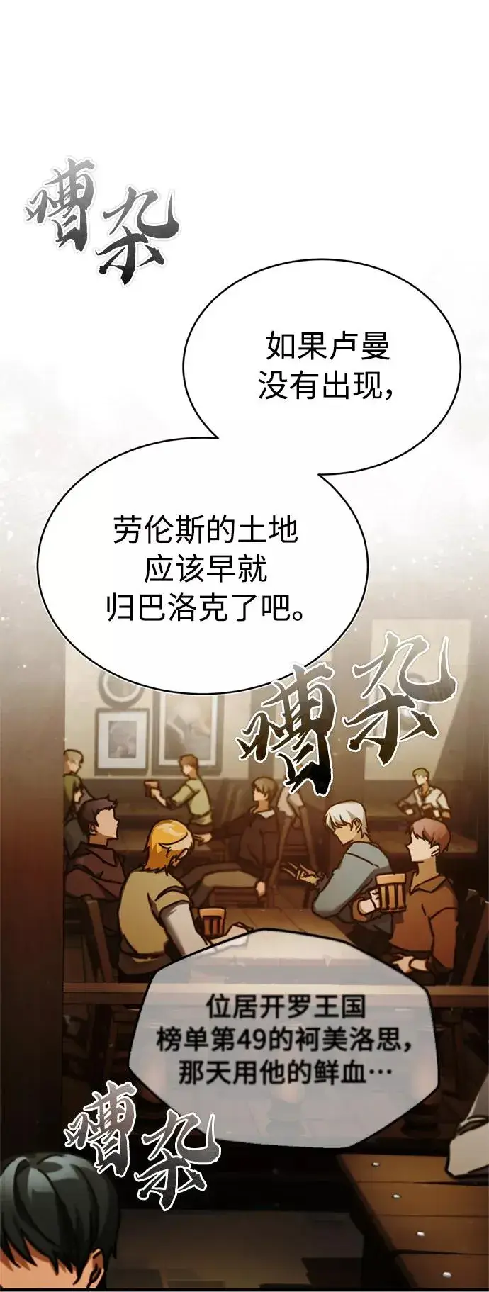 漫画《天魔的不凡重生》[第39话] 鬼魂魔功第41张图