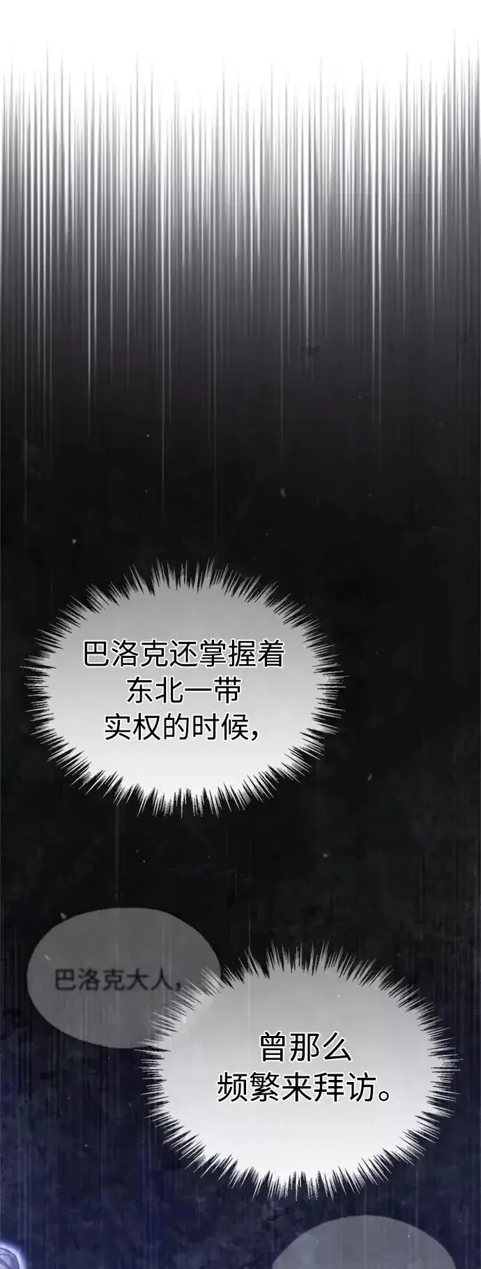 漫画《天魔的不凡重生》[第39话] 鬼魂魔功第50张图