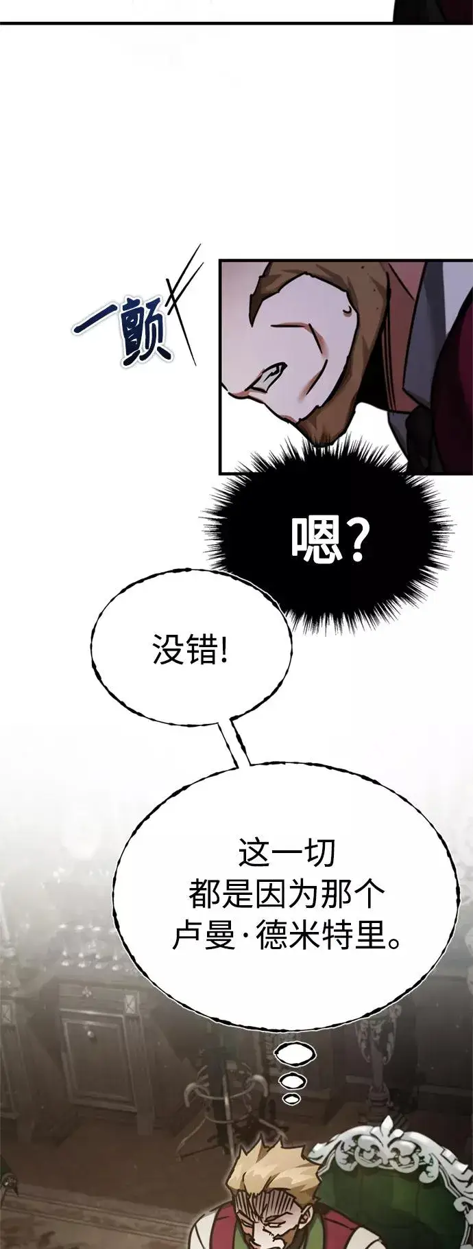 漫画《天魔的不凡重生》[第39话] 鬼魂魔功第53张图