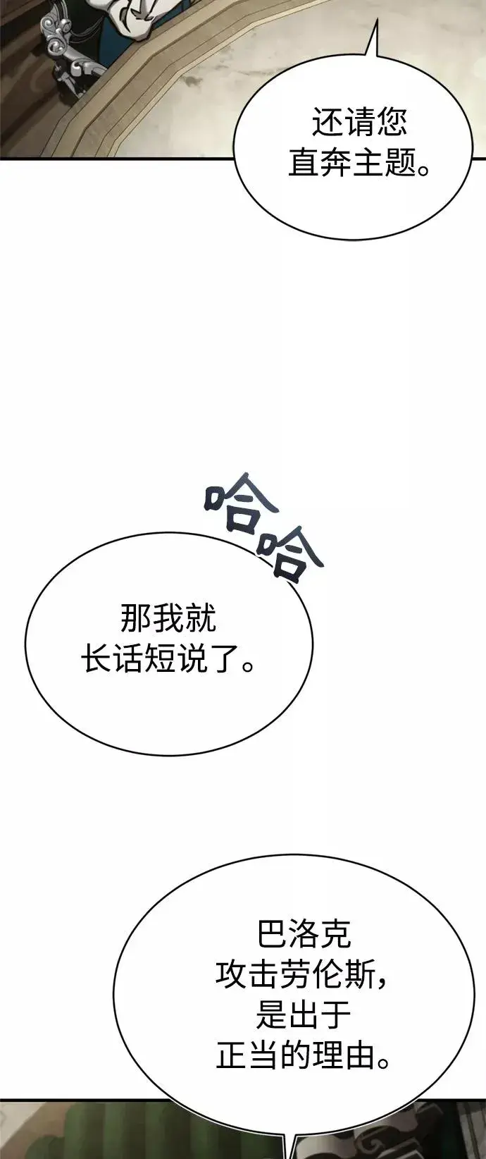 漫画《天魔的不凡重生》[第39话] 鬼魂魔功第59张图