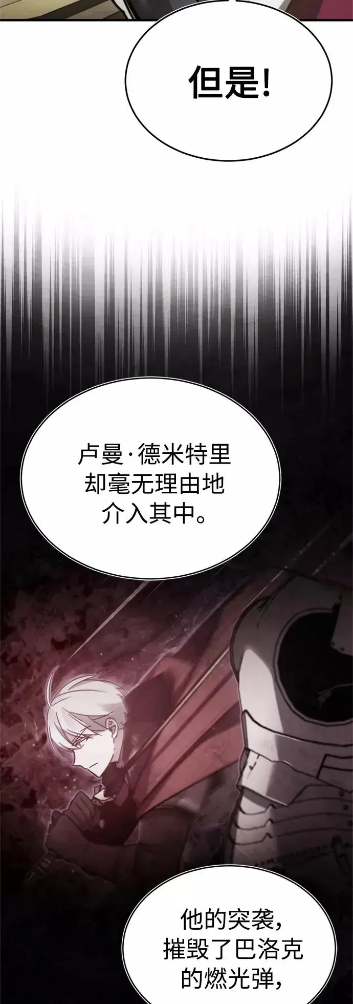 漫画《天魔的不凡重生》[第39话] 鬼魂魔功第62张图