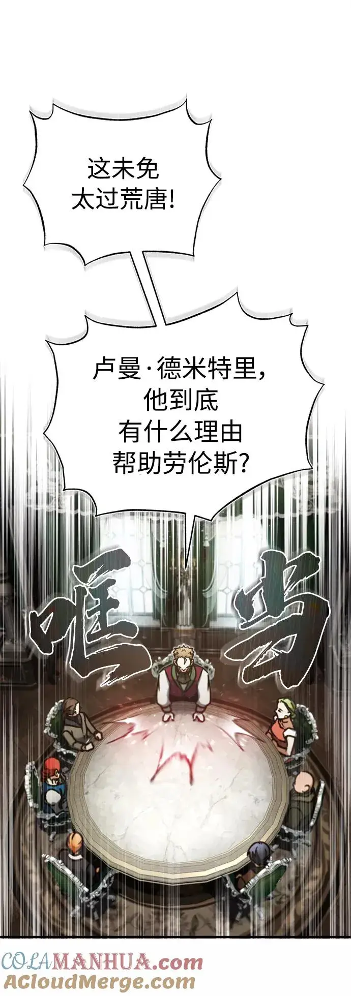 漫画《天魔的不凡重生》[第39话] 鬼魂魔功第64张图