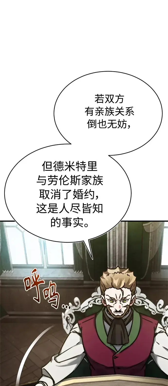 漫画《天魔的不凡重生》[第39话] 鬼魂魔功第65张图