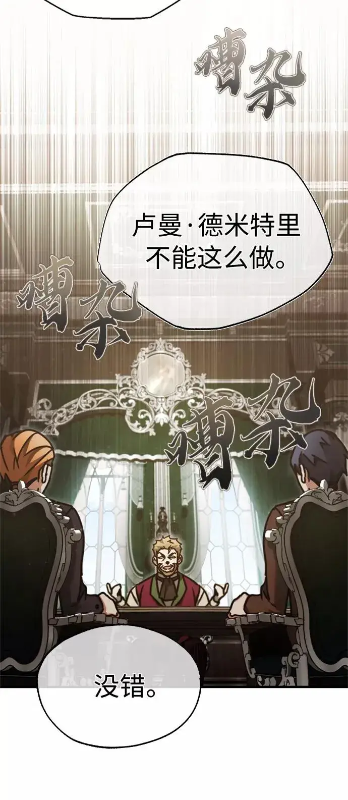 漫画《天魔的不凡重生》[第39话] 鬼魂魔功第69张图
