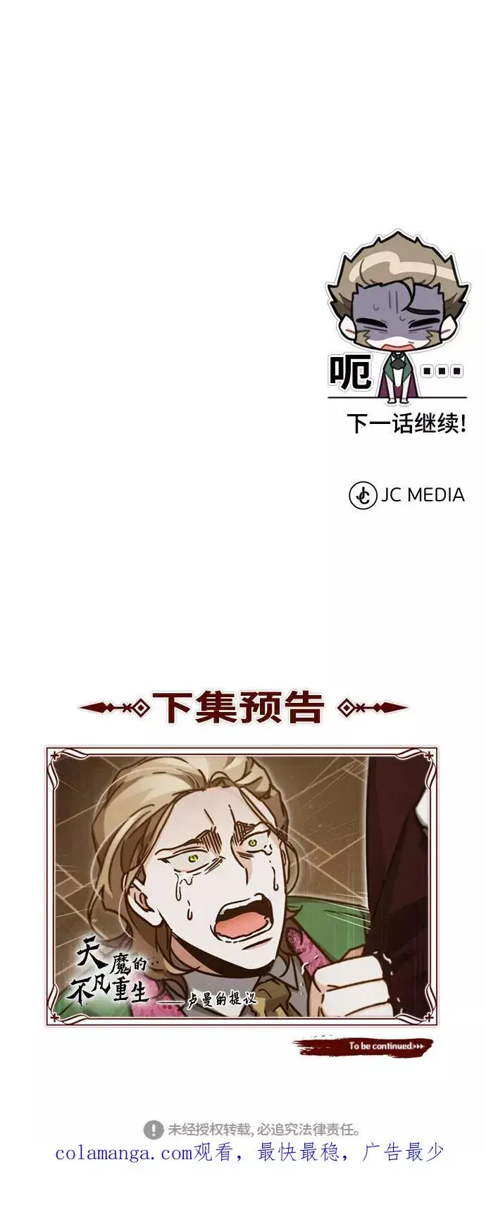 漫画《天魔的不凡重生》[第39话] 鬼魂魔功第77张图