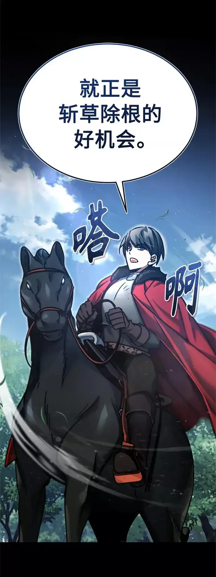 漫画《天魔的不凡重生》[第40话] 卢曼的提议第11张图