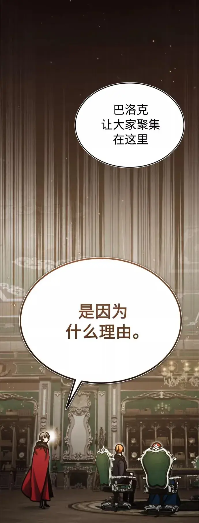漫画《天魔的不凡重生》[第40话] 卢曼的提议第14张图