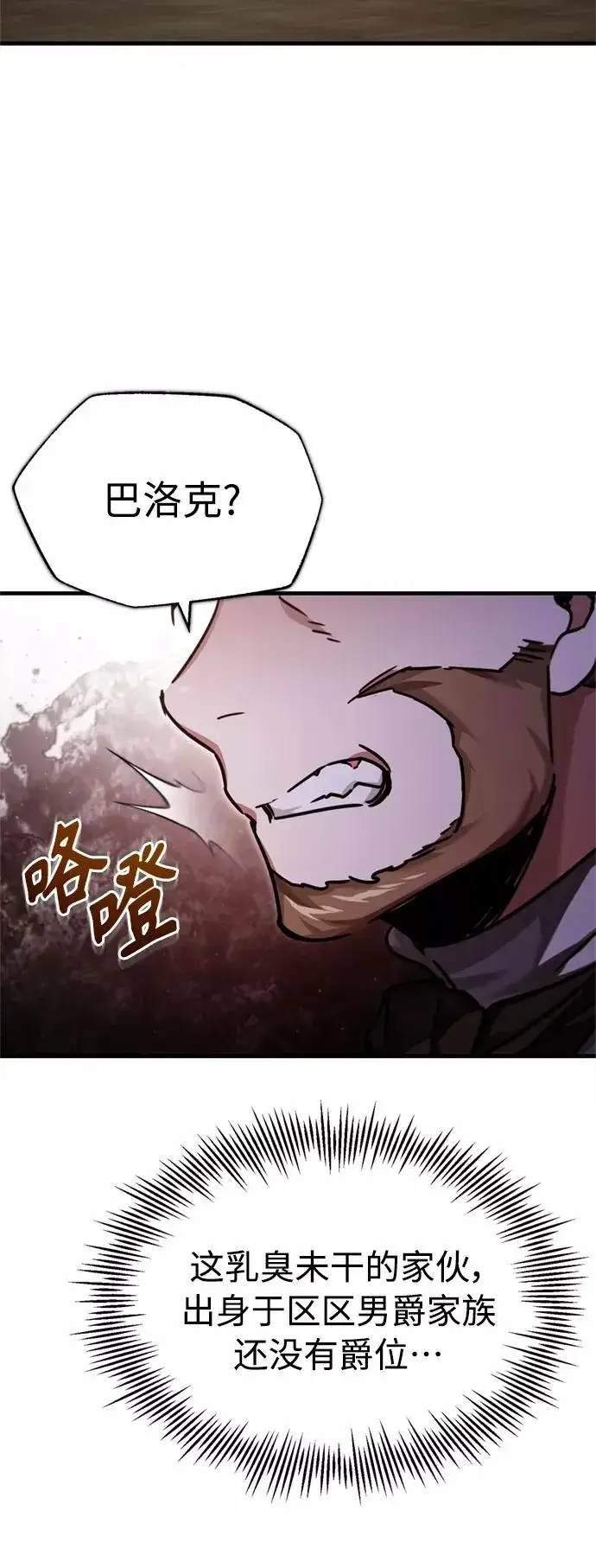 漫画《天魔的不凡重生》[第40话] 卢曼的提议第15张图