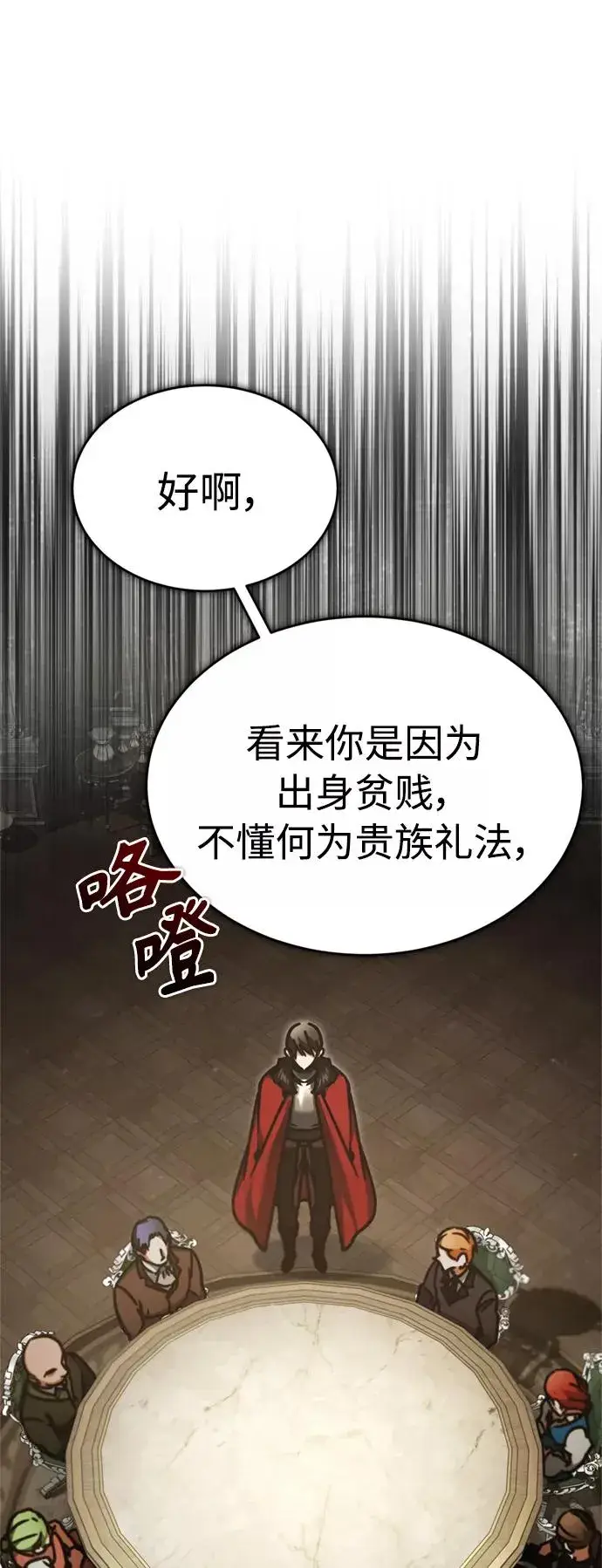 漫画《天魔的不凡重生》[第40话] 卢曼的提议第17张图