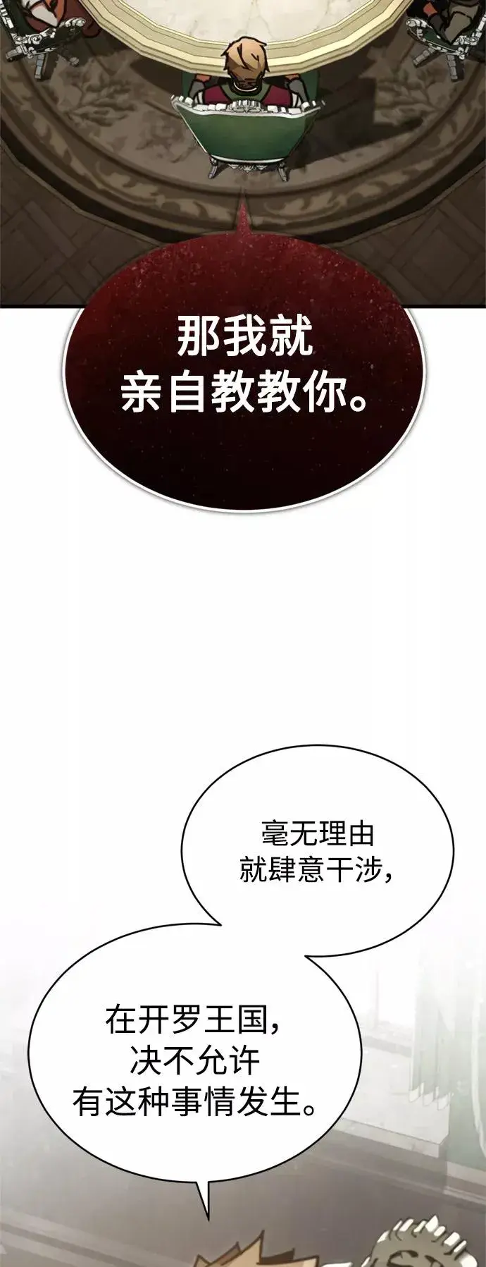 漫画《天魔的不凡重生》[第40话] 卢曼的提议第18张图