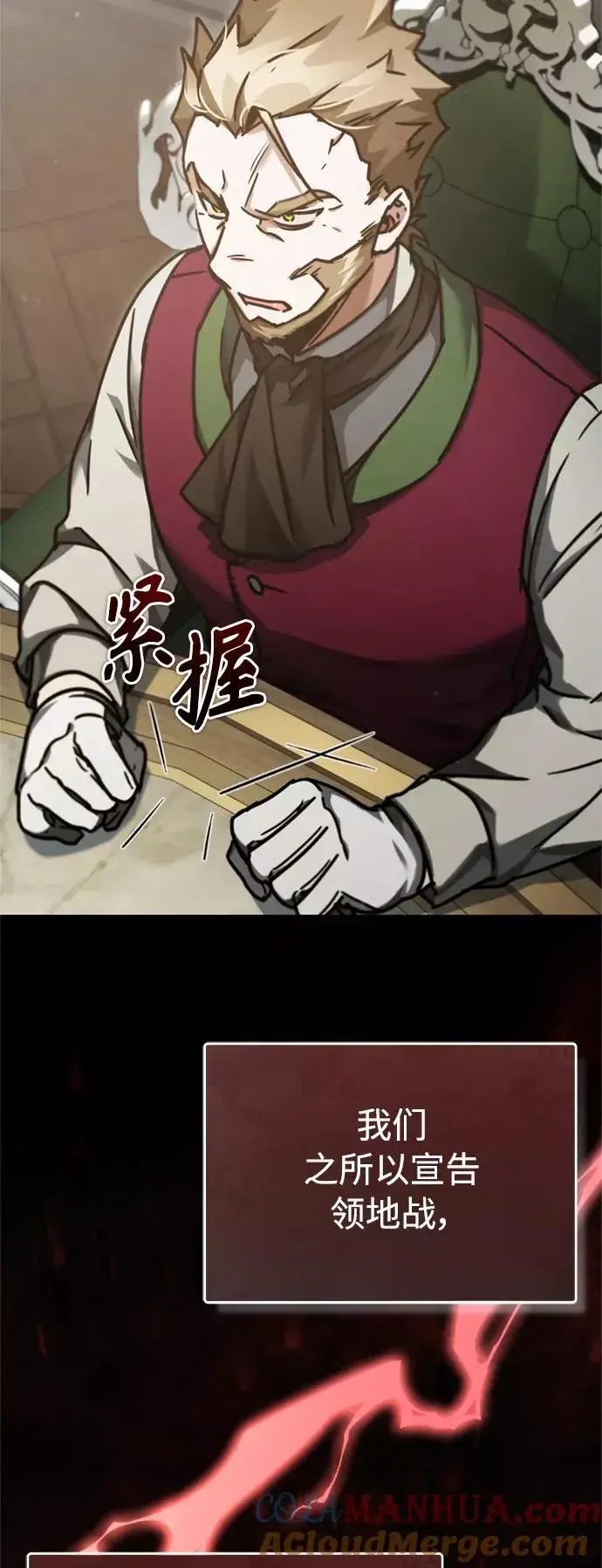 漫画《天魔的不凡重生》[第40话] 卢曼的提议第19张图