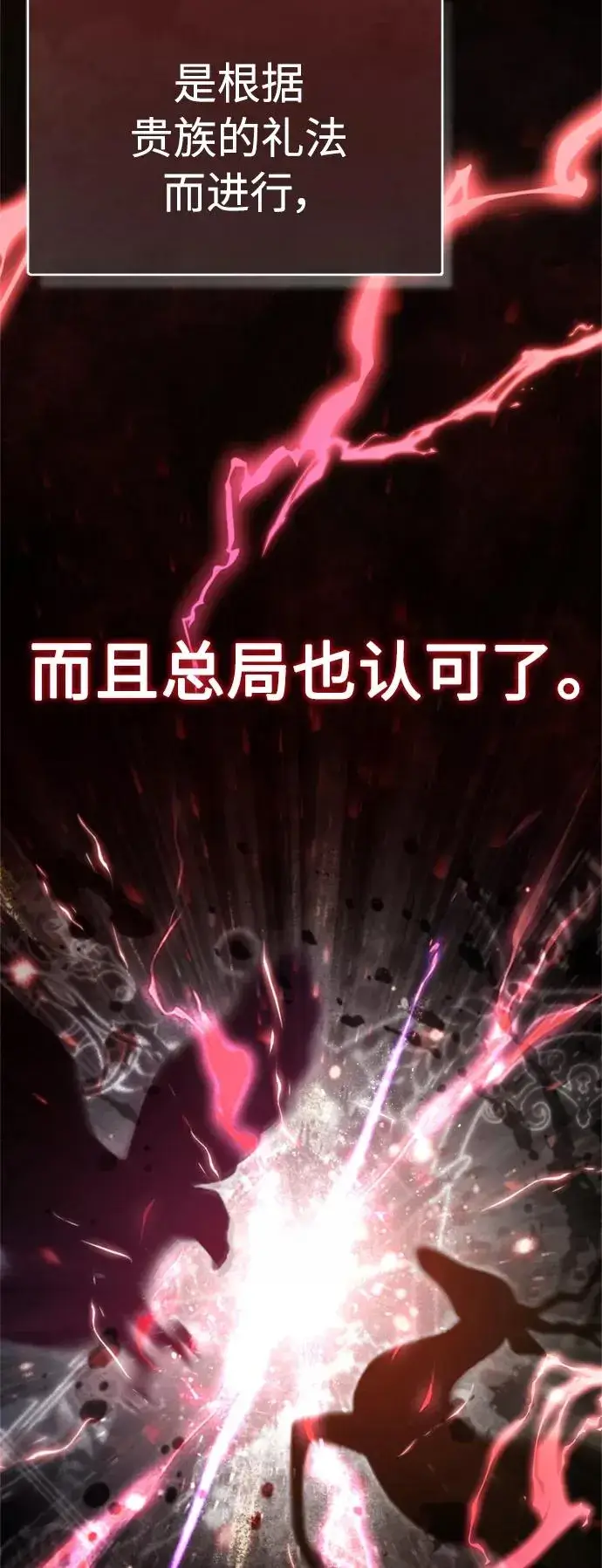 漫画《天魔的不凡重生》[第40话] 卢曼的提议第20张图