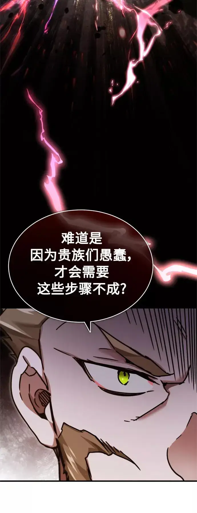 漫画《天魔的不凡重生》[第40话] 卢曼的提议第21张图