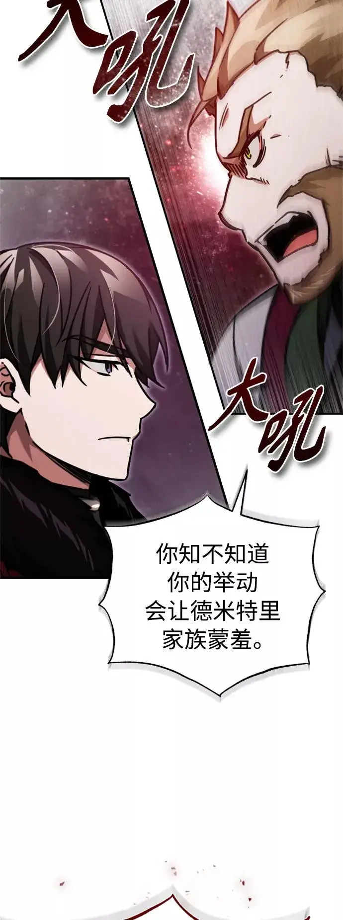 漫画《天魔的不凡重生》[第40话] 卢曼的提议第24张图