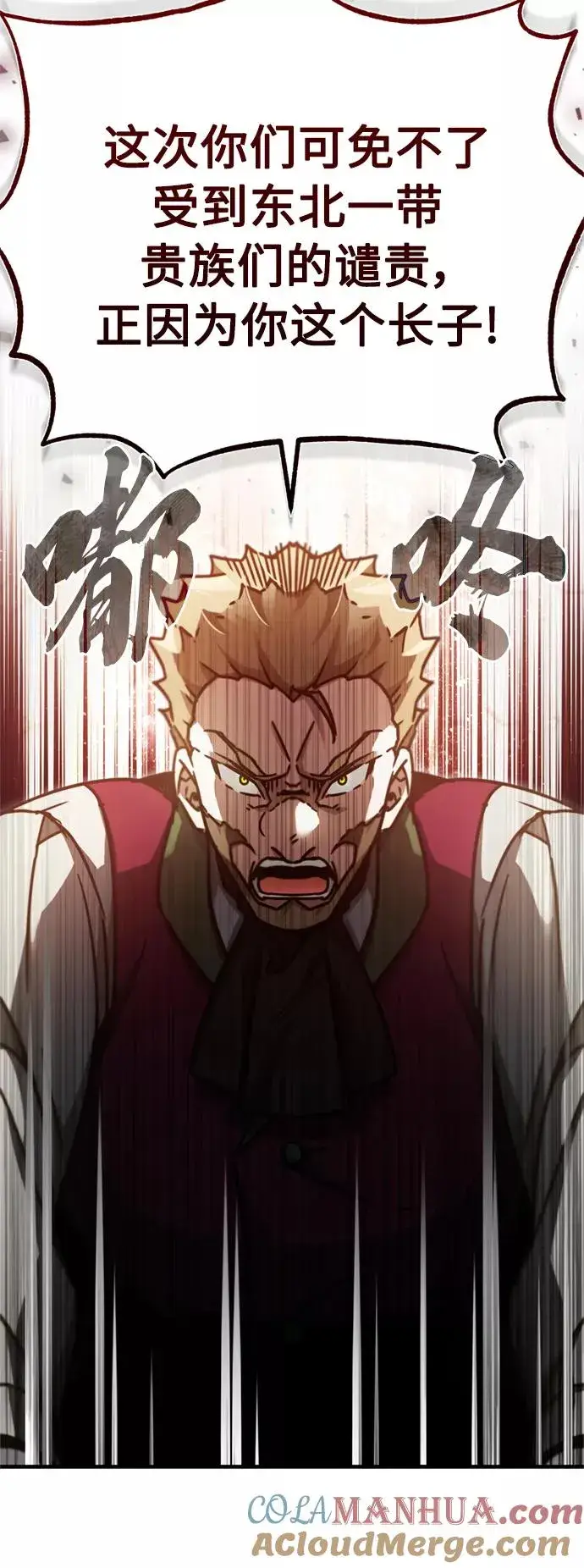 漫画《天魔的不凡重生》[第40话] 卢曼的提议第25张图