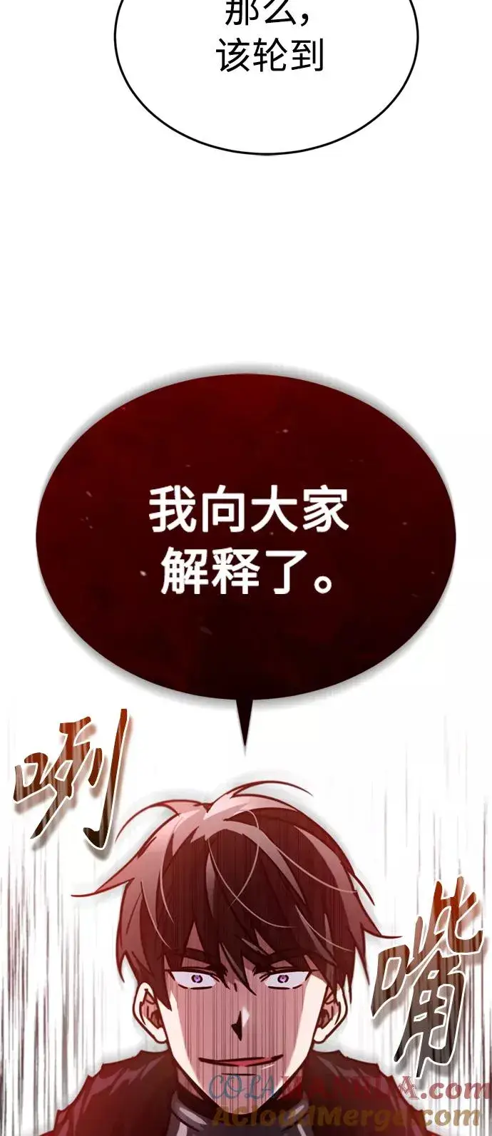 漫画《天魔的不凡重生》[第40话] 卢曼的提议第28张图