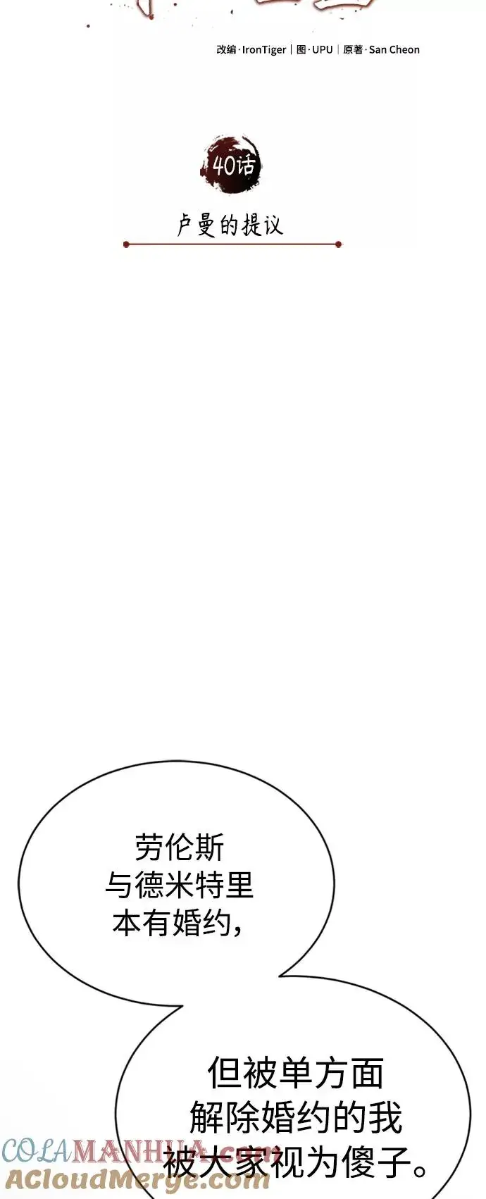 漫画《天魔的不凡重生》[第40话] 卢曼的提议第31张图