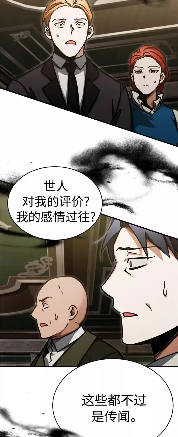 漫画《天魔的不凡重生》[第40话] 卢曼的提议第33张图