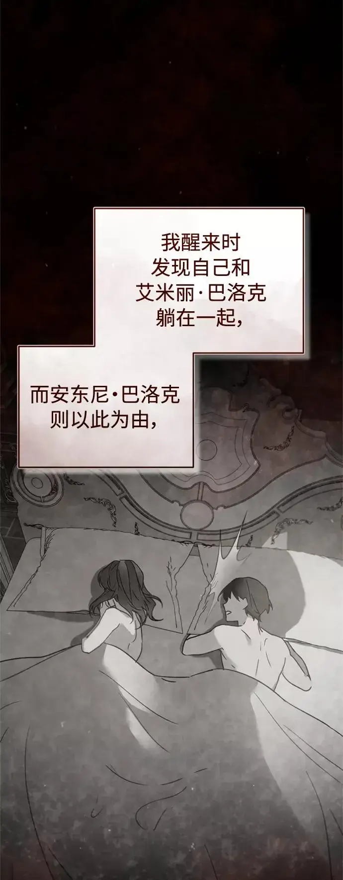 漫画《天魔的不凡重生》[第40话] 卢曼的提议第39张图