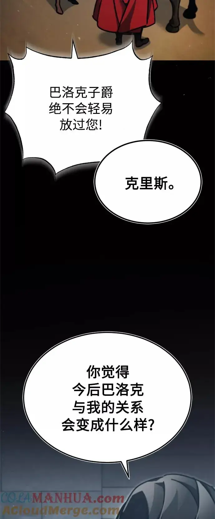 漫画《天魔的不凡重生》[第40话] 卢曼的提议第4张图
