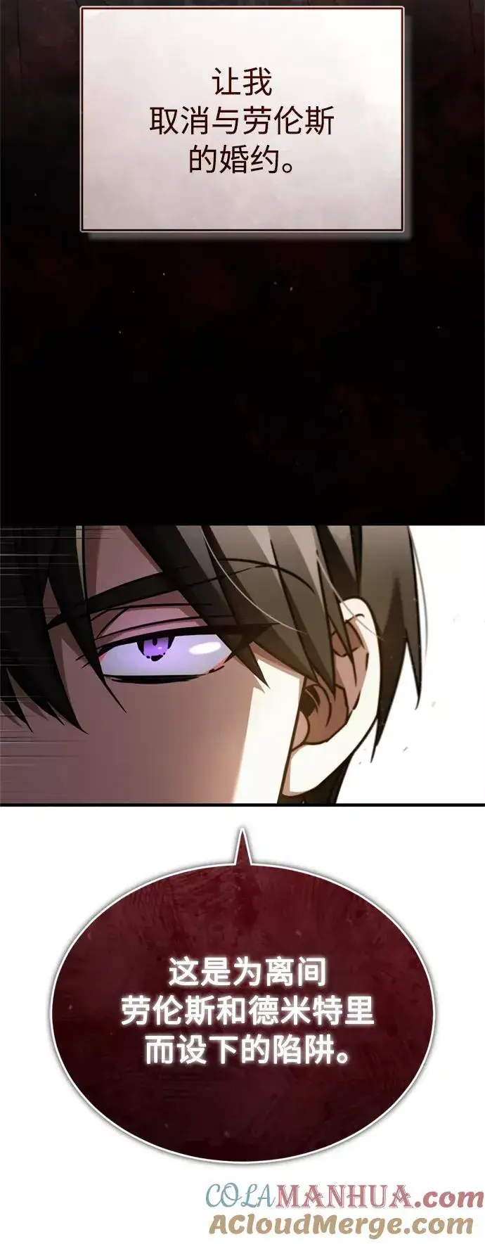 漫画《天魔的不凡重生》[第40话] 卢曼的提议第40张图