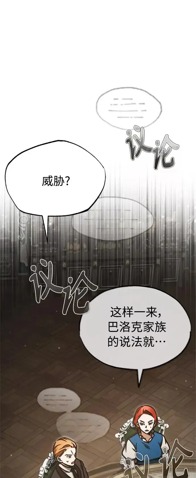 漫画《天魔的不凡重生》[第40话] 卢曼的提议第41张图