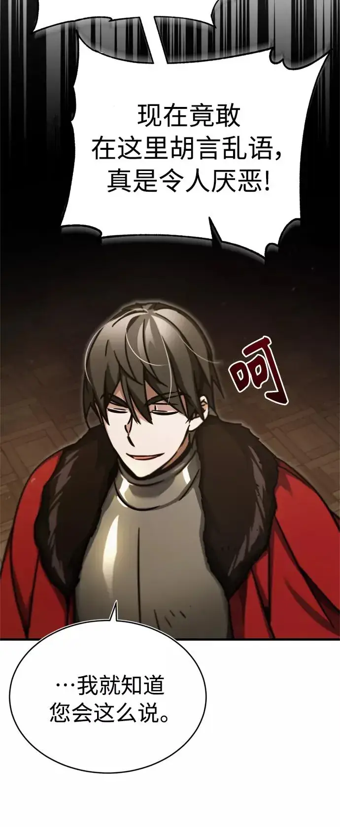 漫画《天魔的不凡重生》[第40话] 卢曼的提议第45张图