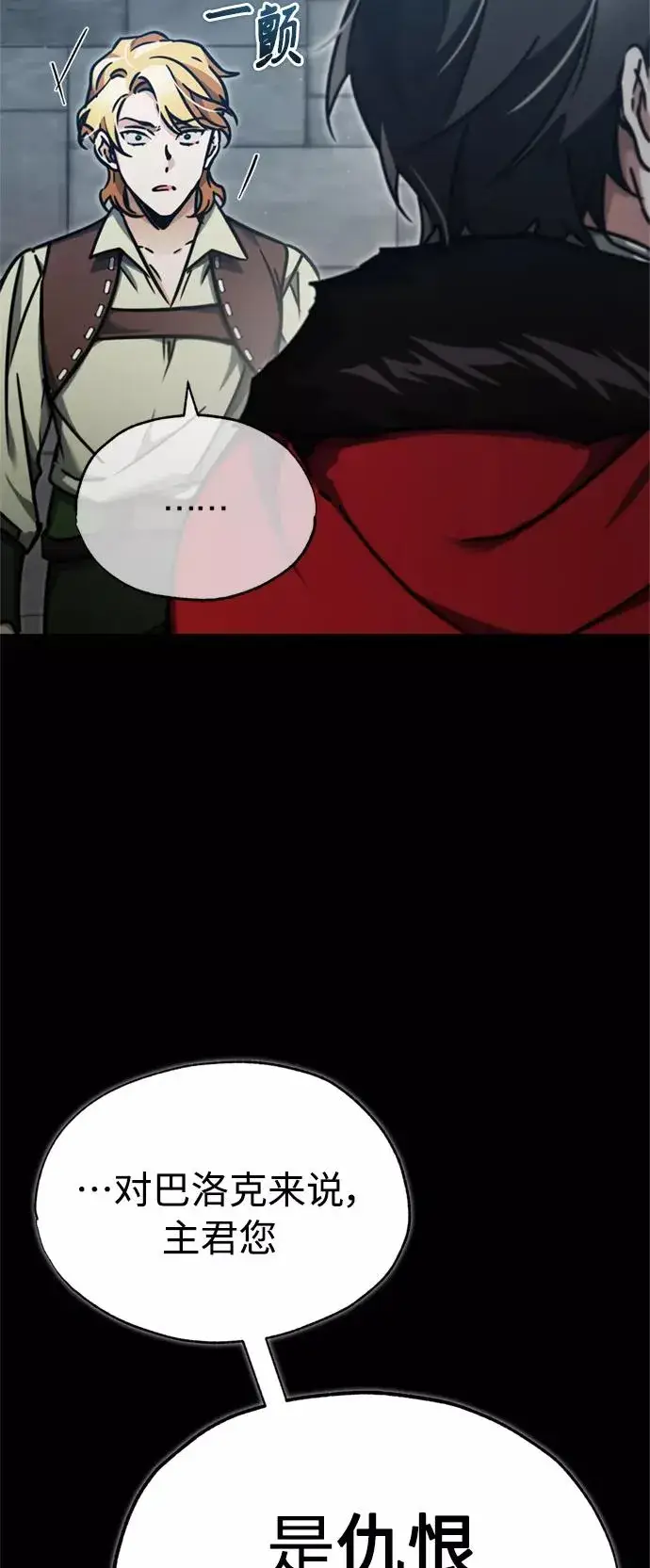 漫画《天魔的不凡重生》[第40话] 卢曼的提议第5张图