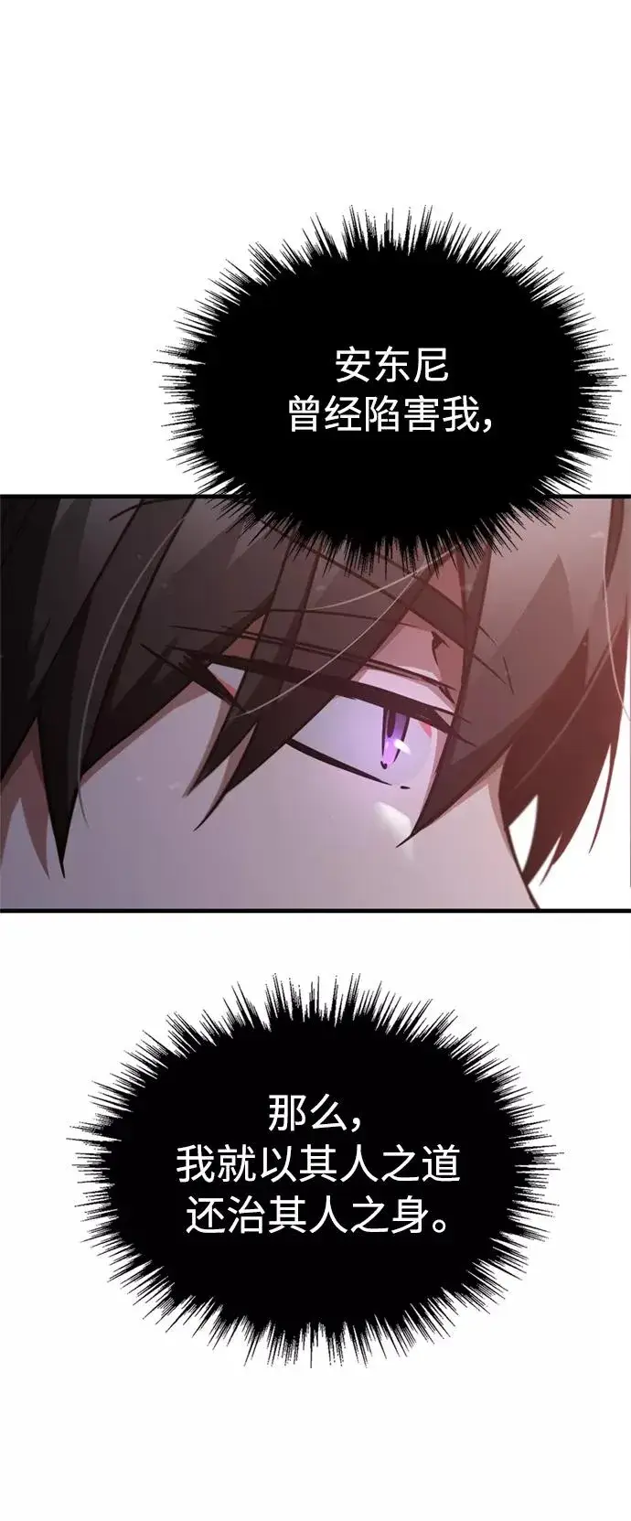 漫画《天魔的不凡重生》[第40话] 卢曼的提议第51张图