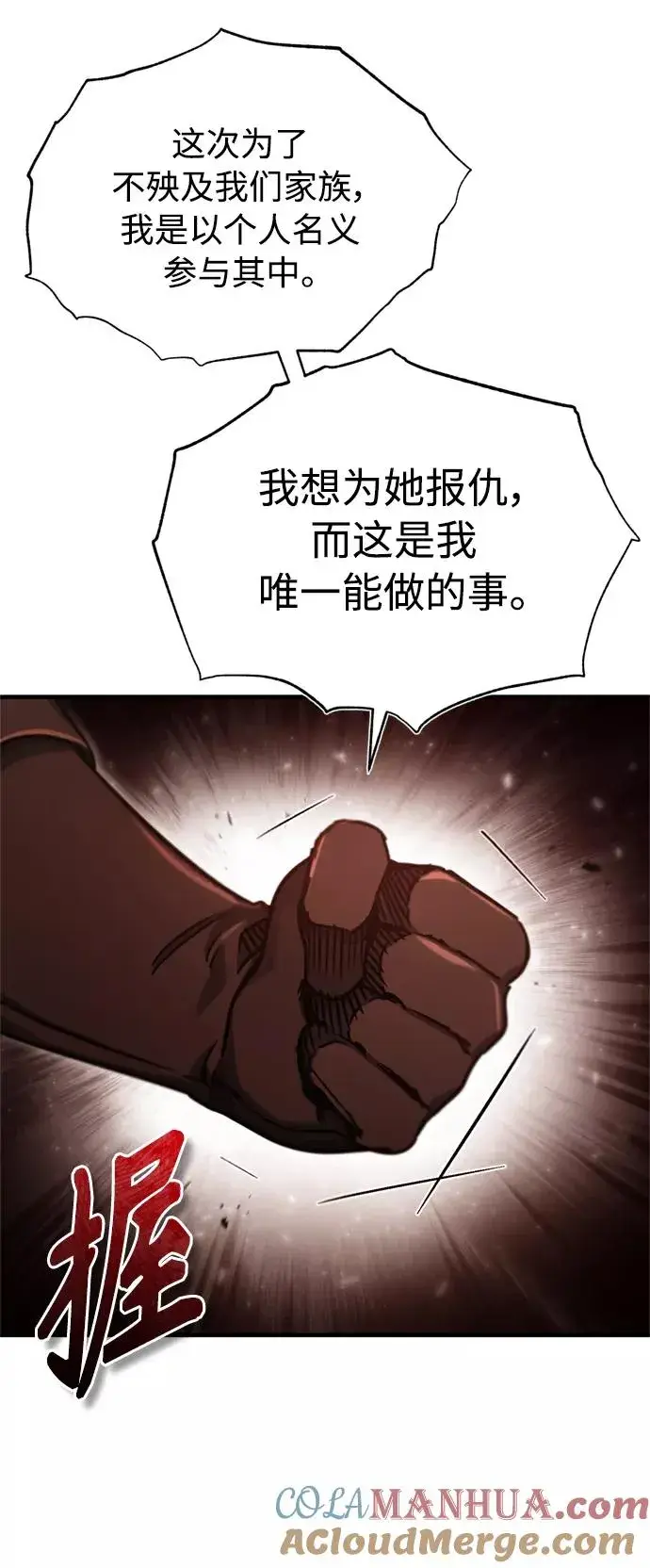 漫画《天魔的不凡重生》[第40话] 卢曼的提议第52张图