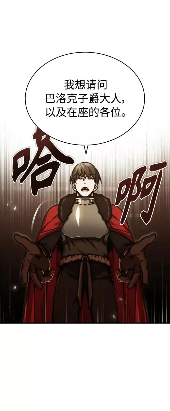 漫画《天魔的不凡重生》[第40话] 卢曼的提议第53张图