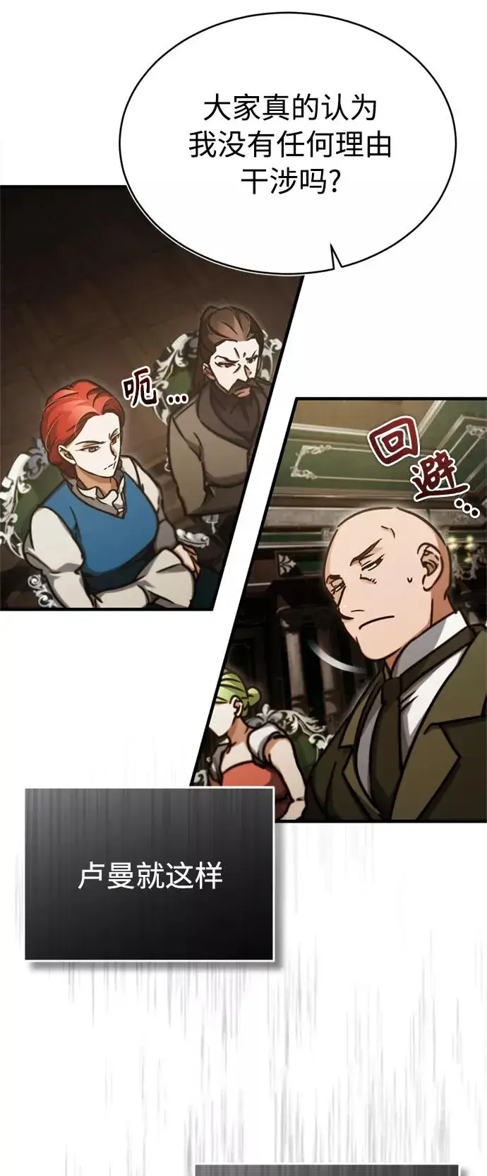 漫画《天魔的不凡重生》[第40话] 卢曼的提议第54张图