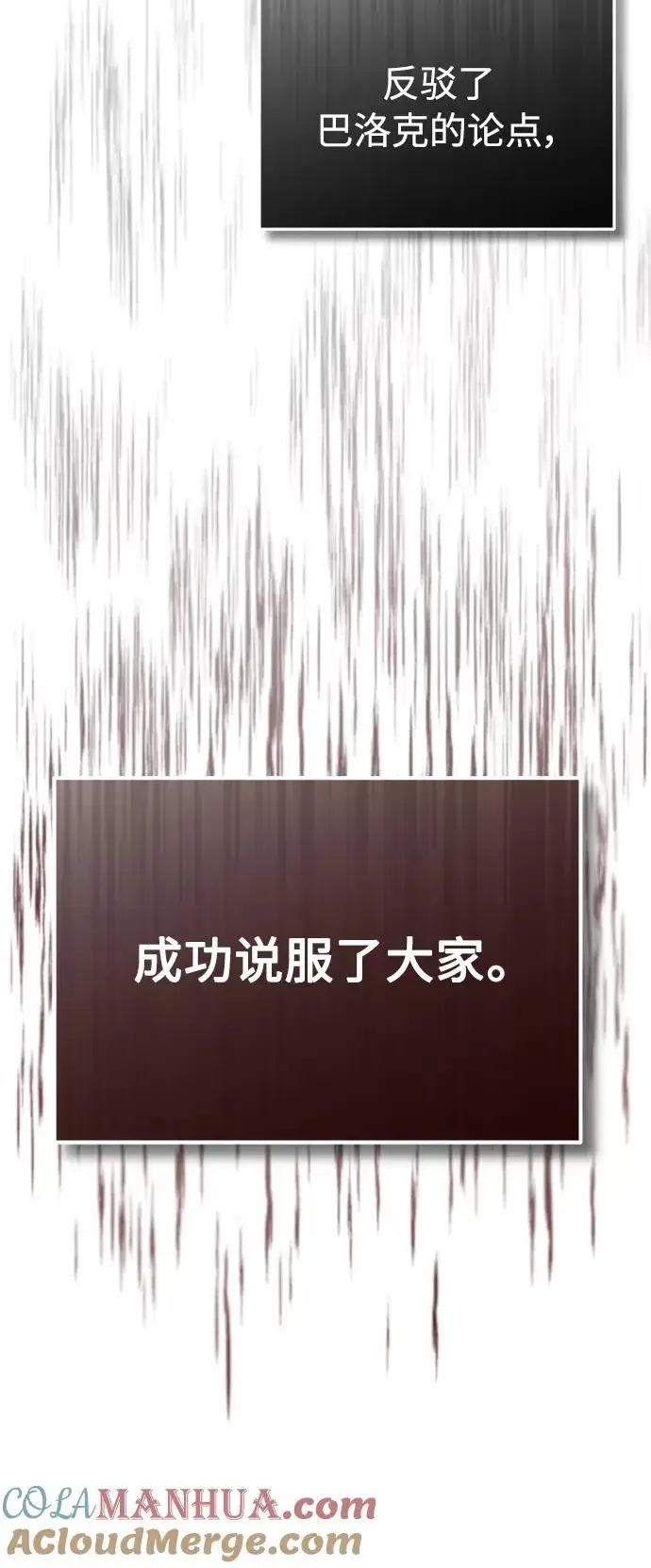 漫画《天魔的不凡重生》[第40话] 卢曼的提议第55张图