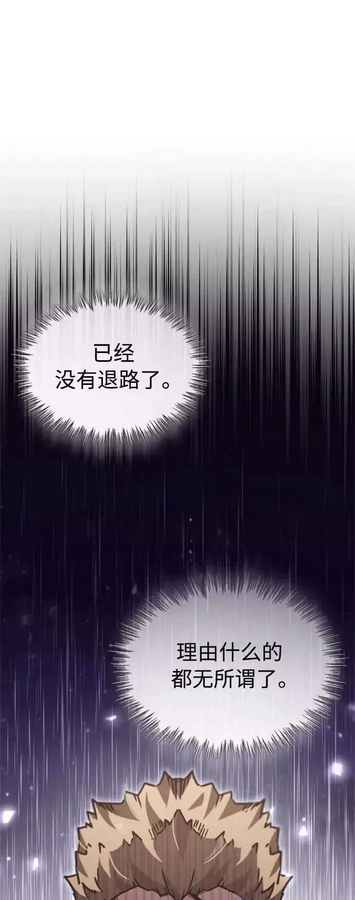 漫画《天魔的不凡重生》[第40话] 卢曼的提议第56张图