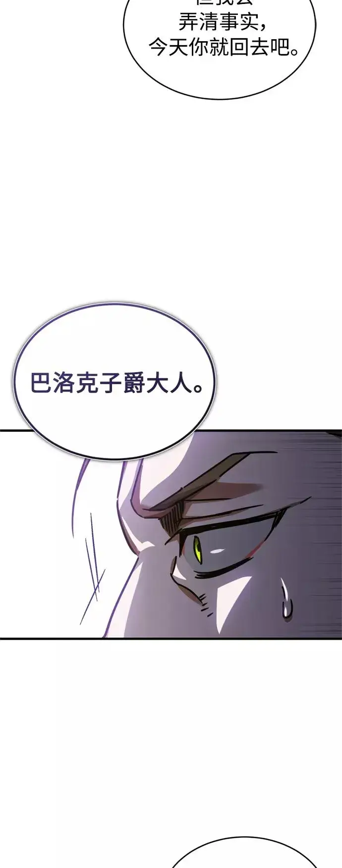 漫画《天魔的不凡重生》[第40话] 卢曼的提议第59张图