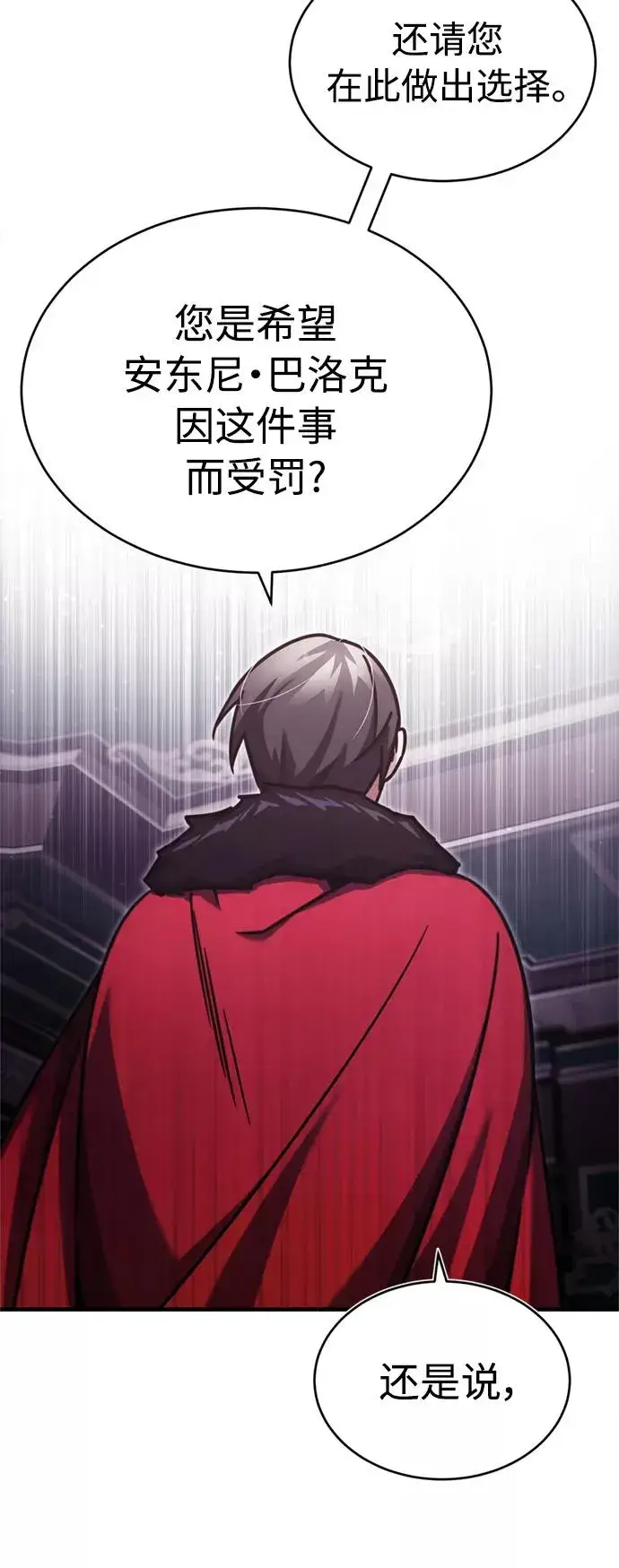 漫画《天魔的不凡重生》[第40话] 卢曼的提议第60张图