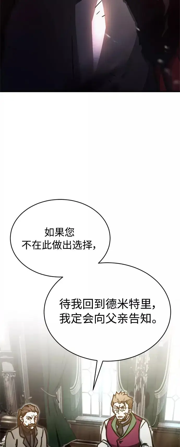 漫画《天魔的不凡重生》[第40话] 卢曼的提议第62张图
