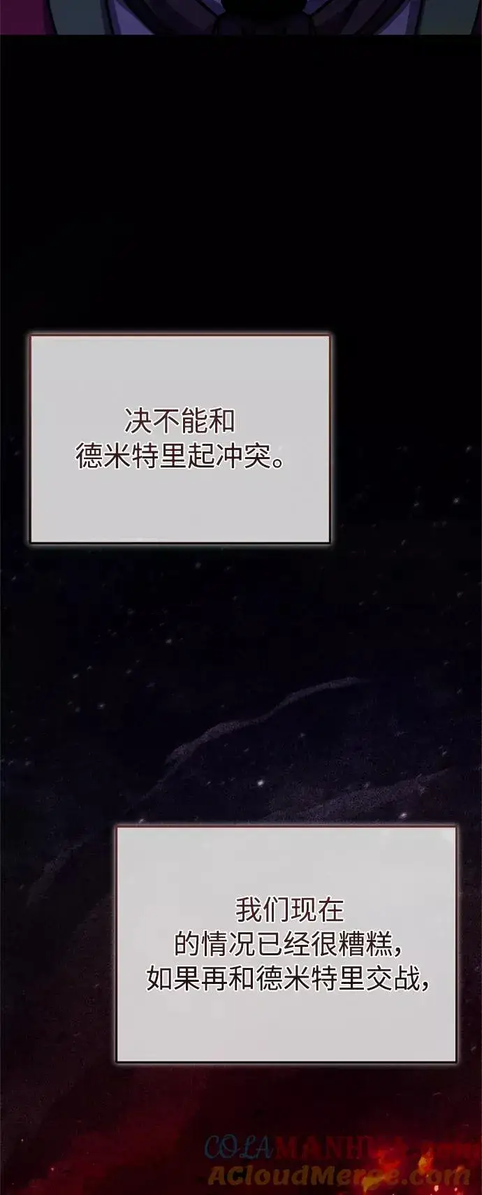漫画《天魔的不凡重生》[第40话] 卢曼的提议第64张图