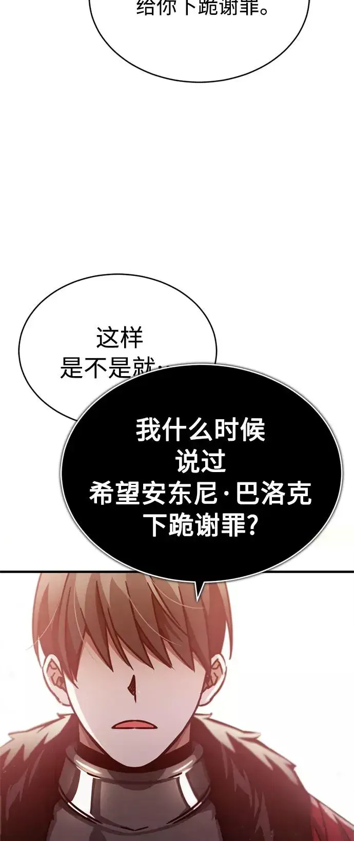漫画《天魔的不凡重生》[第40话] 卢曼的提议第68张图
