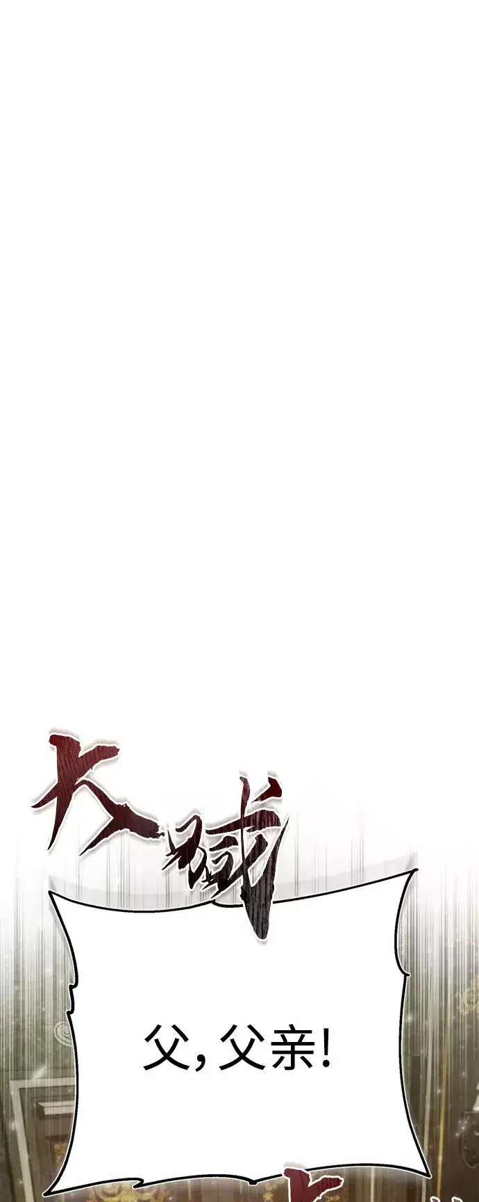 漫画《天魔的不凡重生》[第40话] 卢曼的提议第71张图