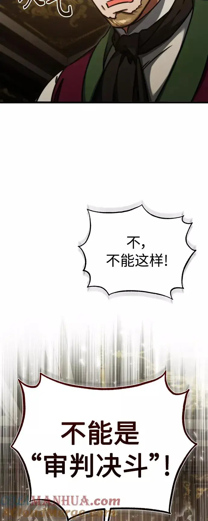 漫画《天魔的不凡重生》[第40话] 卢曼的提议第73张图