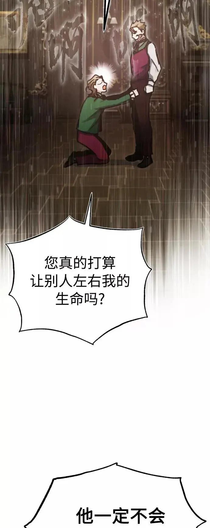 漫画《天魔的不凡重生》[第40话] 卢曼的提议第74张图
