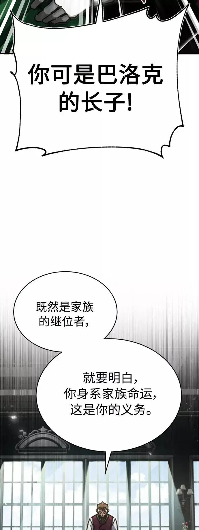 漫画《天魔的不凡重生》[第40话] 卢曼的提议第77张图