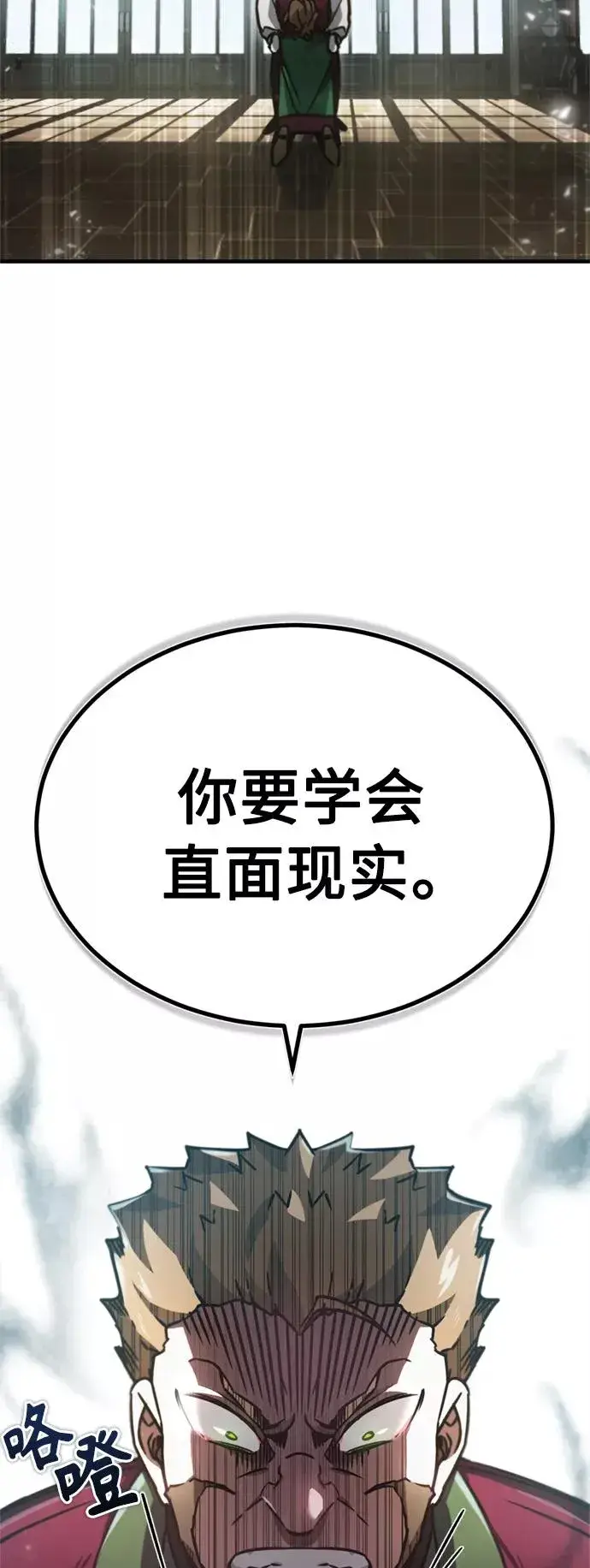 漫画《天魔的不凡重生》[第40话] 卢曼的提议第78张图
