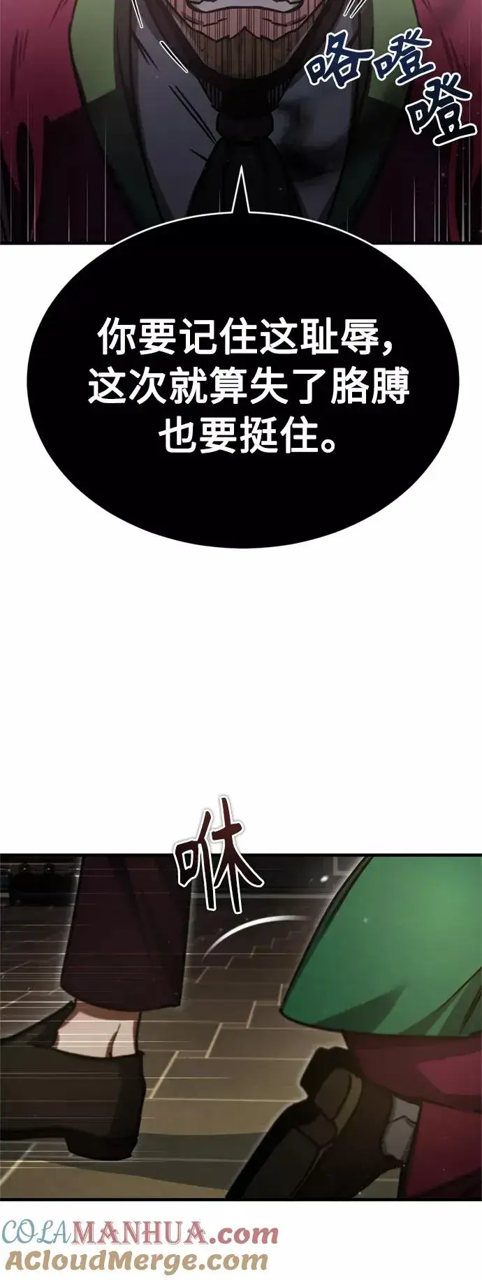 漫画《天魔的不凡重生》[第40话] 卢曼的提议第79张图
