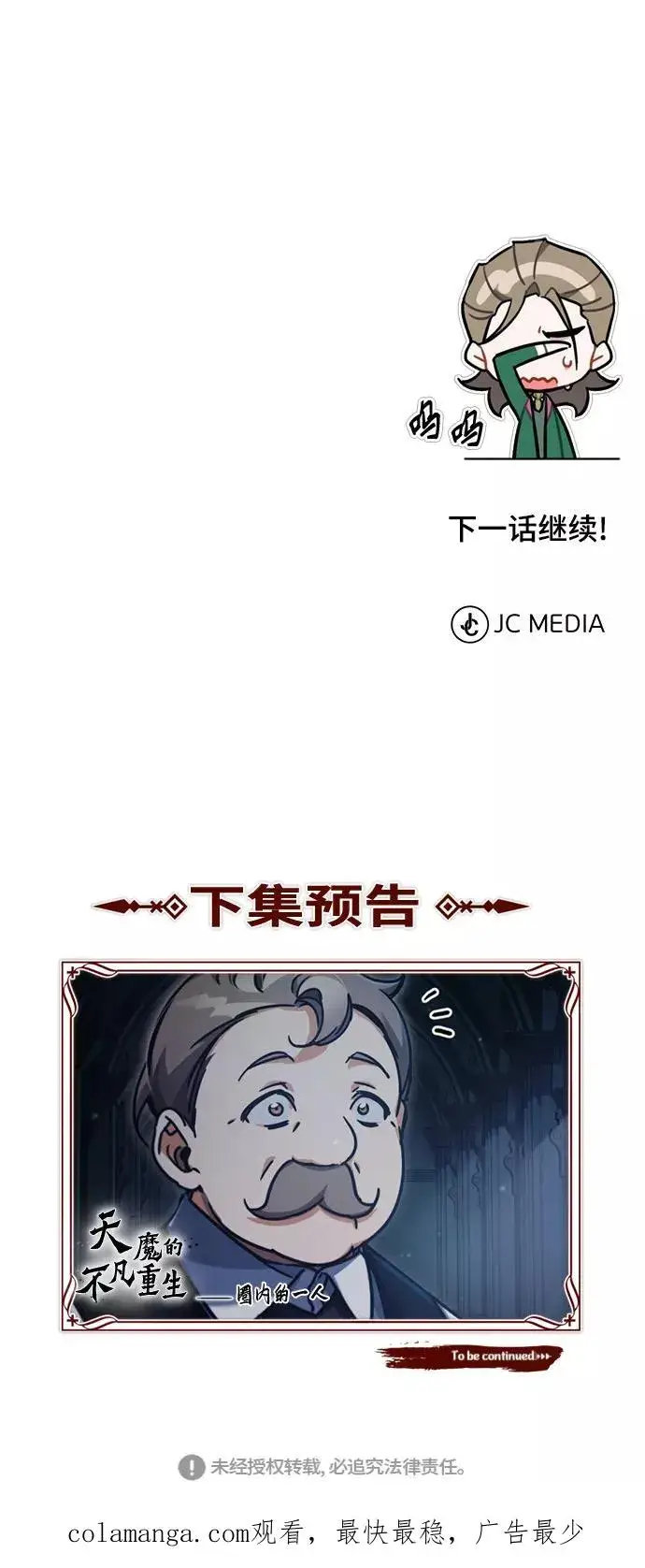漫画《天魔的不凡重生》[第40话] 卢曼的提议第83张图
